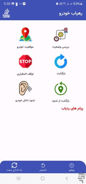 ردیاب خودرو ، رهیاب خودرو (IR۲۳۰) - عکس برنامه موبایلی اندروید