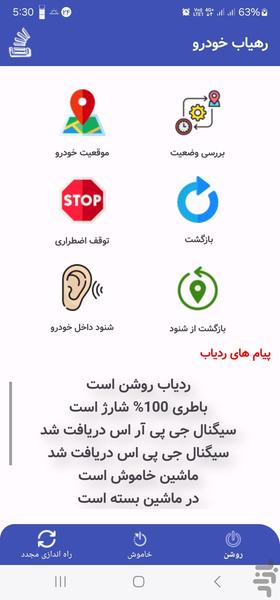 ردیاب خودرو ، رهیاب خودرو (IR۲۳۰) - عکس برنامه موبایلی اندروید