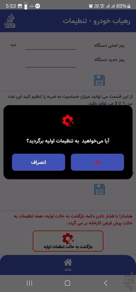 ردیاب خودرو ، رهیاب خودرو (IR۲۳۰) - عکس برنامه موبایلی اندروید