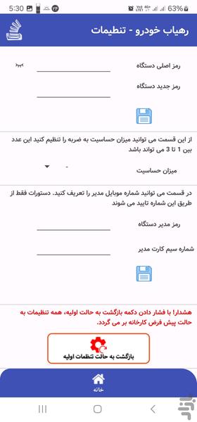 ردیاب خودرو ، رهیاب خودرو (IR۲۳۰) - عکس برنامه موبایلی اندروید