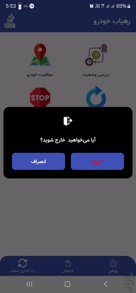 ردیاب خودرو ، رهیاب خودرو (IR۲۳۰) - عکس برنامه موبایلی اندروید