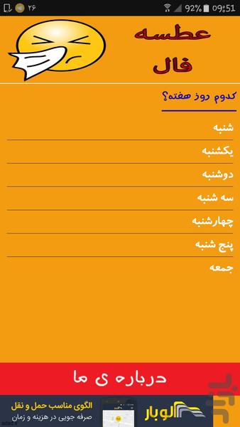 فال عطسه96 - Image screenshot of android app