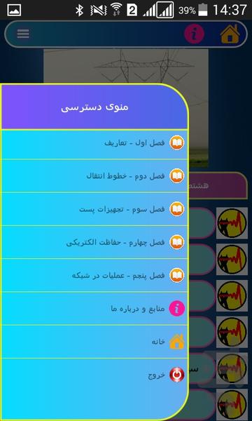 800 سوال برق قدرت - عکس برنامه موبایلی اندروید