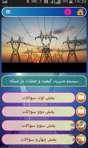 ۸۰۰ سوال برق قدرت - عکس برنامه موبایلی اندروید