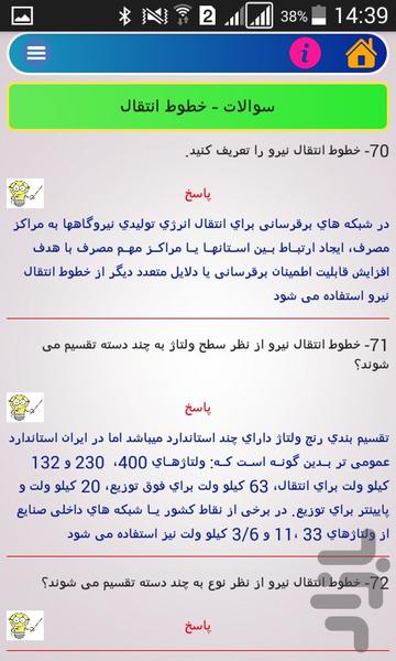 ۸۰۰ سوال برق قدرت - عکس برنامه موبایلی اندروید