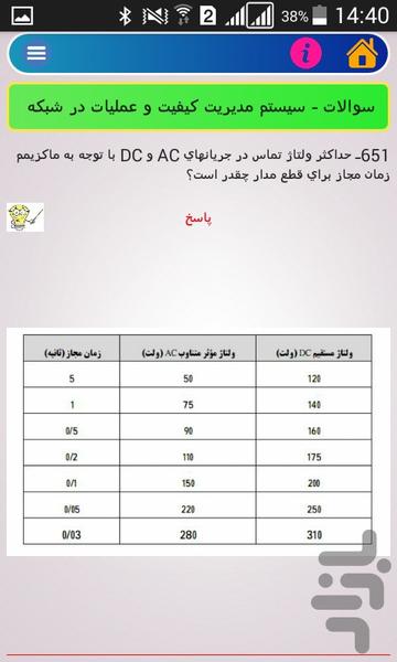 ۸۰۰ سوال برق قدرت - عکس برنامه موبایلی اندروید