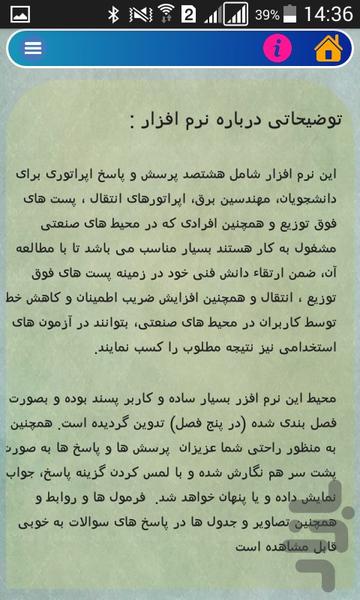 ۸۰۰ سوال برق قدرت - عکس برنامه موبایلی اندروید