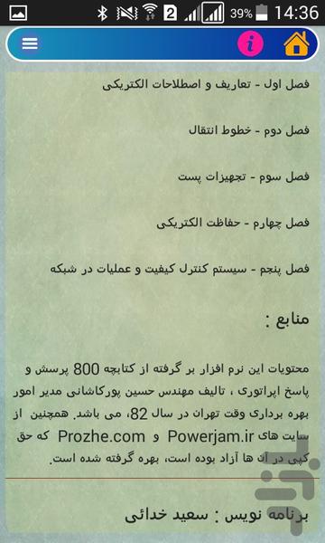 ۸۰۰ سوال برق قدرت - عکس برنامه موبایلی اندروید