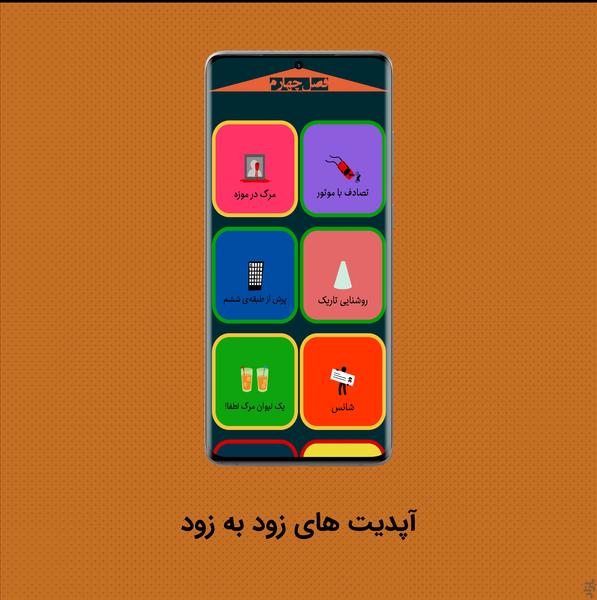 سوالپیچ - عکس بازی موبایلی اندروید