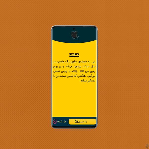 سوالپیچ - عکس بازی موبایلی اندروید