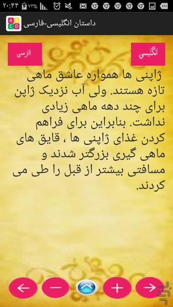 english_persian story - Image screenshot of android app