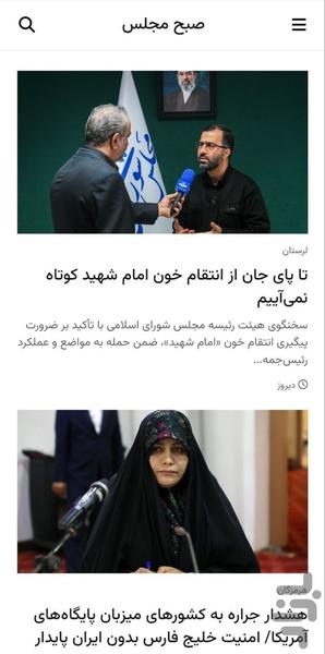خبرخوان صبح مجلس - عکس برنامه موبایلی اندروید