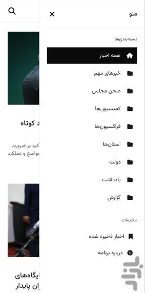 خبرخوان صبح مجلس - عکس برنامه موبایلی اندروید