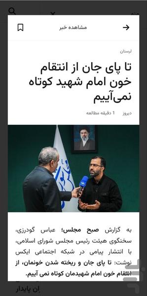 خبرخوان صبح مجلس - عکس برنامه موبایلی اندروید