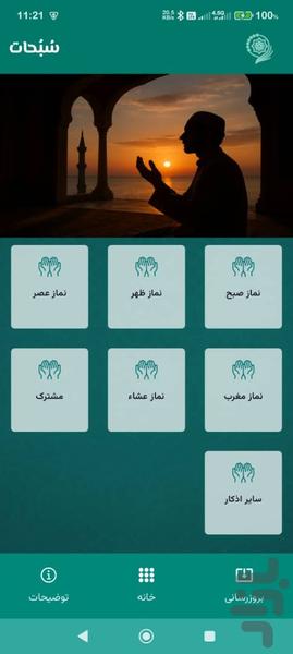سُبُحات - عکس برنامه موبایلی اندروید