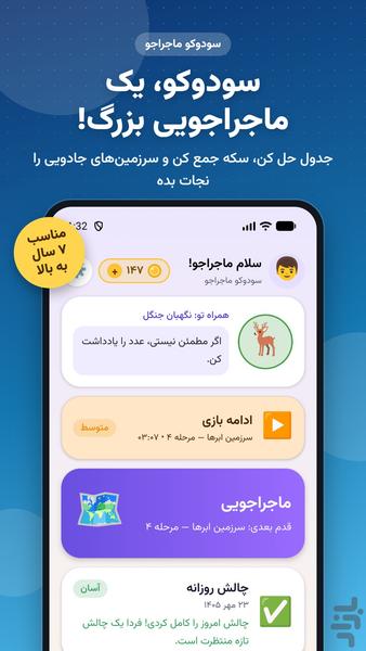 سودوکو ماجراجویی - عکس بازی موبایلی اندروید