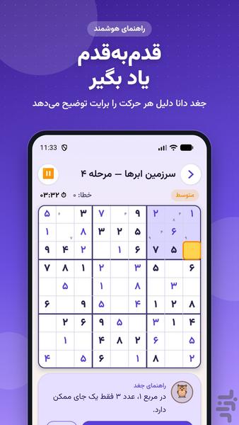 سودوکو ماجراجویی - عکس بازی موبایلی اندروید