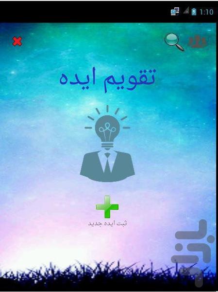 تقویم ایده نگار - عکس برنامه موبایلی اندروید
