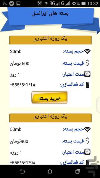 بسته های اینترنت - عکس برنامه موبایلی اندروید