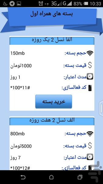 بسته های اینترنت - عکس برنامه موبایلی اندروید