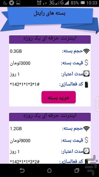 بسته های اینترنت - عکس برنامه موبایلی اندروید