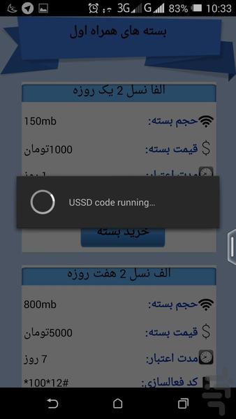 بسته های اینترنت - عکس برنامه موبایلی اندروید