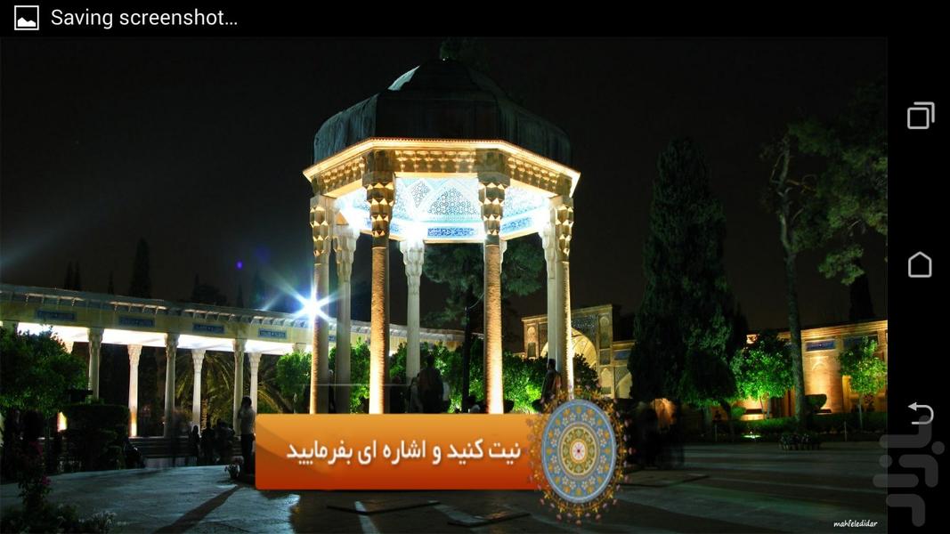 فال حافظ - Image screenshot of android app