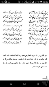 فال حافظ - عکس برنامه موبایلی اندروید