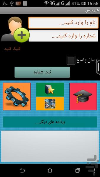 سایلنت هوشمند - Image screenshot of android app