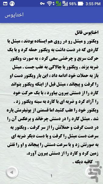 octepus - Image screenshot of android app