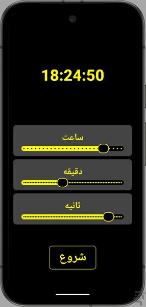 تایمر - Image screenshot of android app