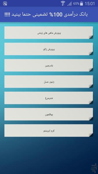 بانک درآمدی۱۰۰%تضمینی حتما ببینید! - عکس برنامه موبایلی اندروید