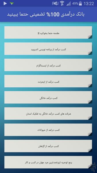 بانک درآمدی۱۰۰%تضمینی حتما ببینید! - عکس برنامه موبایلی اندروید