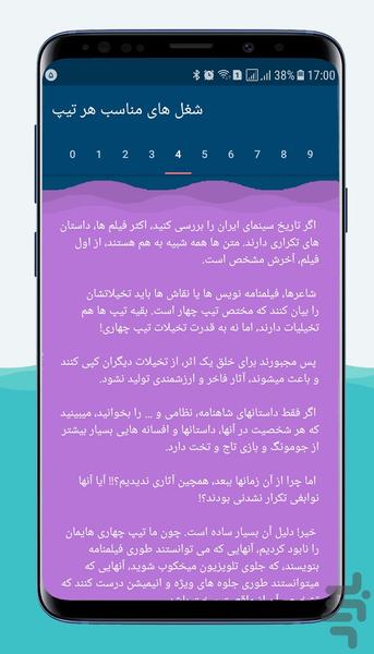 خودشناسی - عکس برنامه موبایلی اندروید