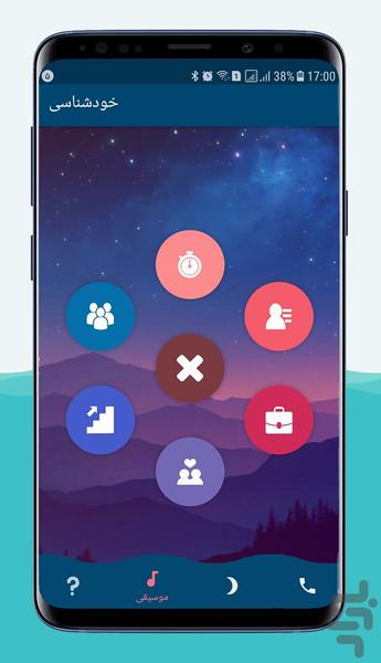 خودشناسی - Image screenshot of android app