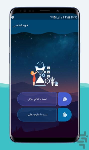 خودشناسی - عکس برنامه موبایلی اندروید