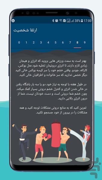 خودشناسی - عکس برنامه موبایلی اندروید