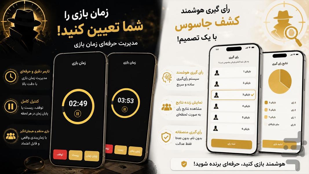 جاسوس - عکس بازی موبایلی اندروید