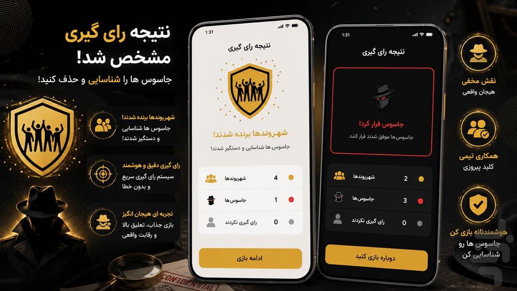 جاسوس - عکس بازی موبایلی اندروید