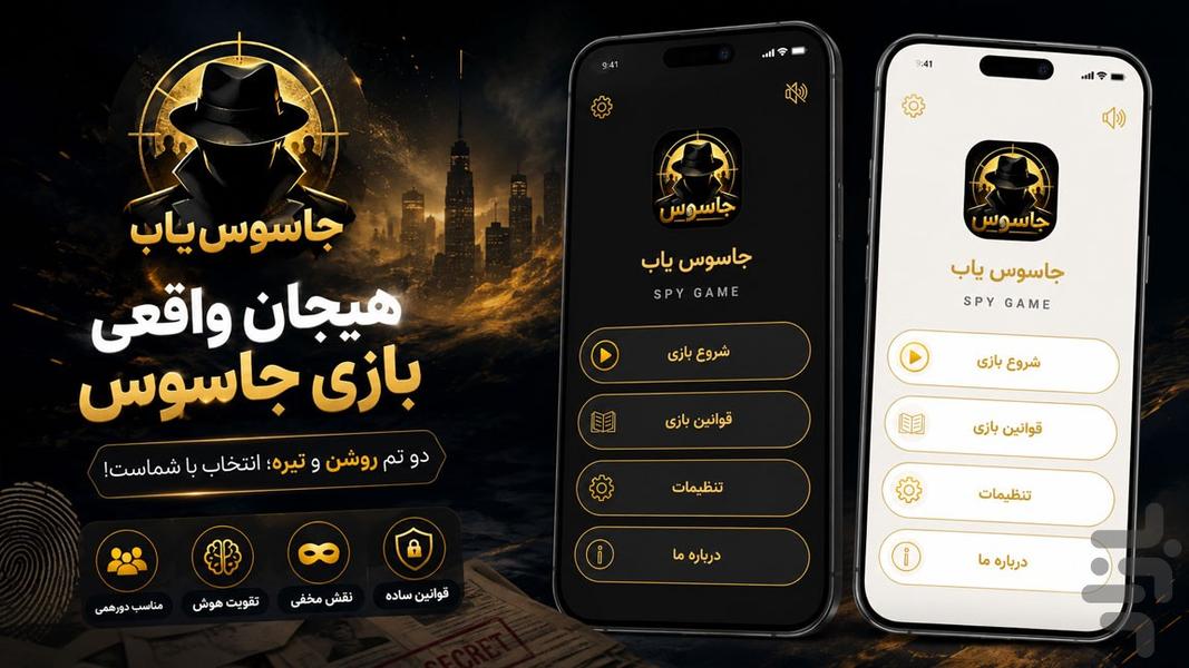 جاسوس - عکس بازی موبایلی اندروید