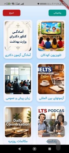 آموزش زبان انگلیسی - عکس برنامه موبایلی اندروید