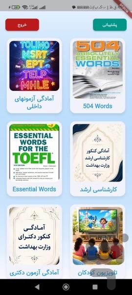آموزش زبان انگلیسی - عکس برنامه موبایلی اندروید