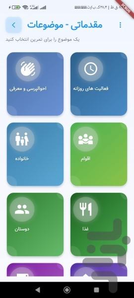 آموزش زبان انگلیسی - عکس برنامه موبایلی اندروید