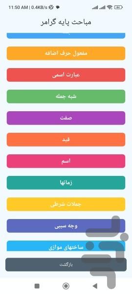 آموزش زبان انگلیسی - عکس برنامه موبایلی اندروید