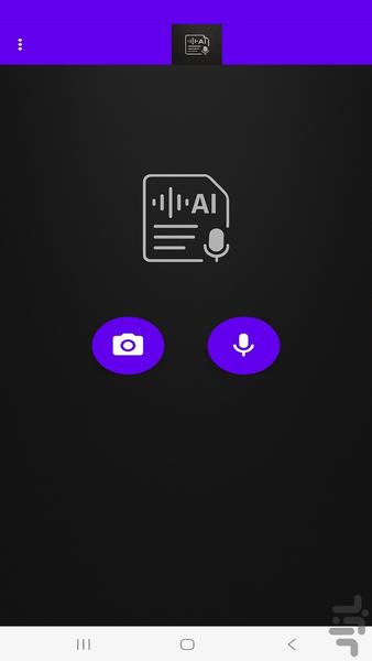 گفتار به نوشتار(تبدیل با هوش مصنوعی) - Image screenshot of android app