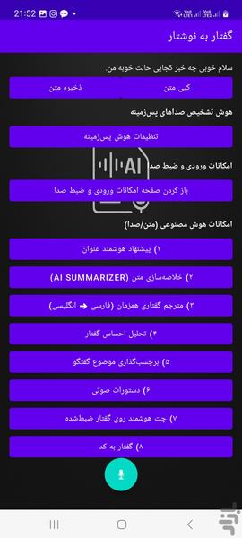 گفتار به نوشتار(تبدیل با هوش مصنوعی) - Image screenshot of android app