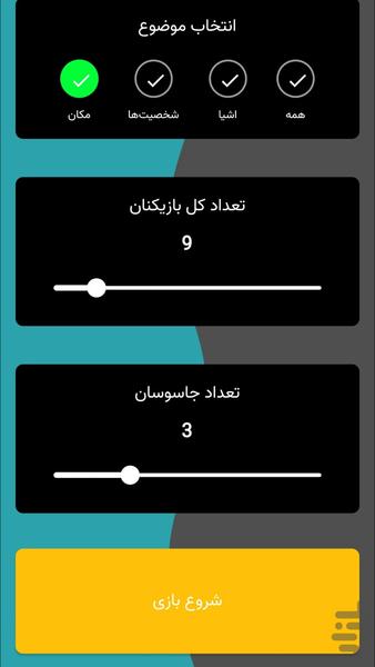 جاسوس بازی - عکس بازی موبایلی اندروید