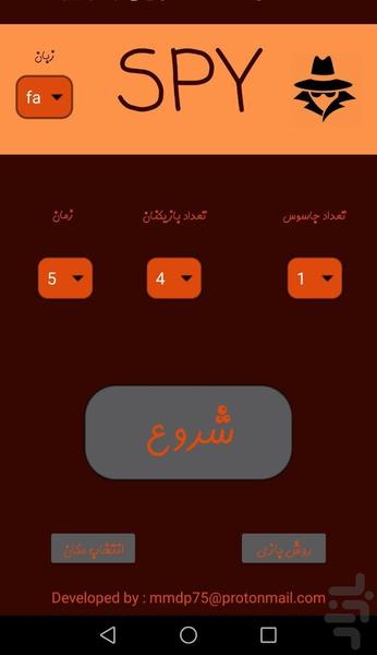 جاسوس (اسپای) - عکس بازی موبایلی اندروید