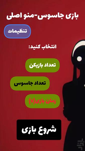 Spy - عکس بازی موبایلی اندروید