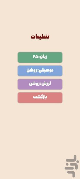 سنگ چین - عکس بازی موبایلی اندروید